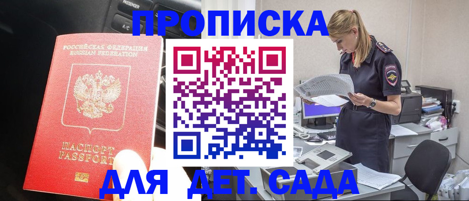 временная регистрация в квартире в Карасуке