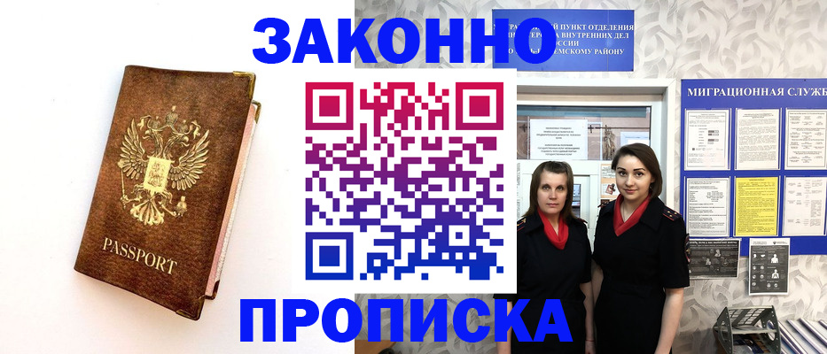 временная регистрация для школы в Карасуке